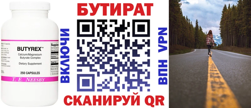 БУТИРАТ 99% Вичуга